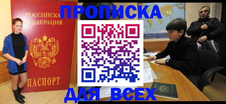 временная регистрация для школы в Кяхте